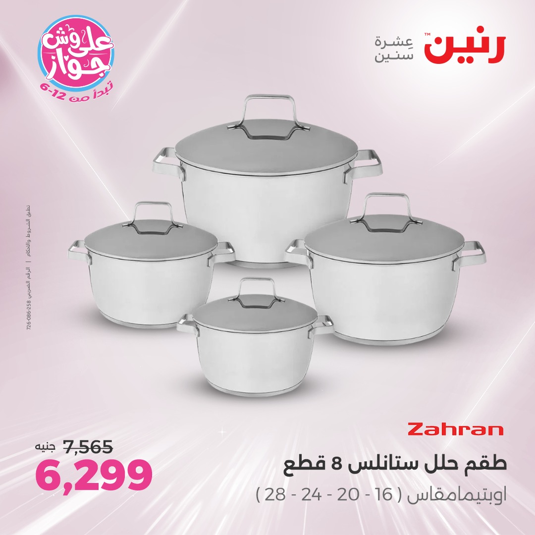 raneen offers from 17jul to 19jun 2025 عروض رنين من 17 يوليو حتى 19 يونيو 2025 صفحة رقم 169